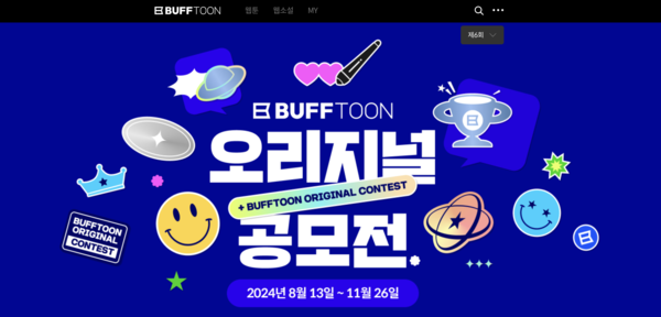 [공모] 버프툰(BUFFTOON), 오리지널 웹툰공모전 개최