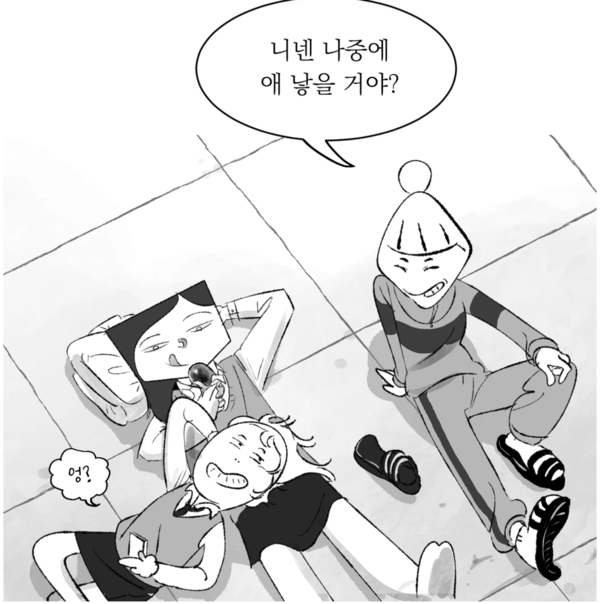 '안 할 이유 없는 임신' 만화 장면 갈무리.