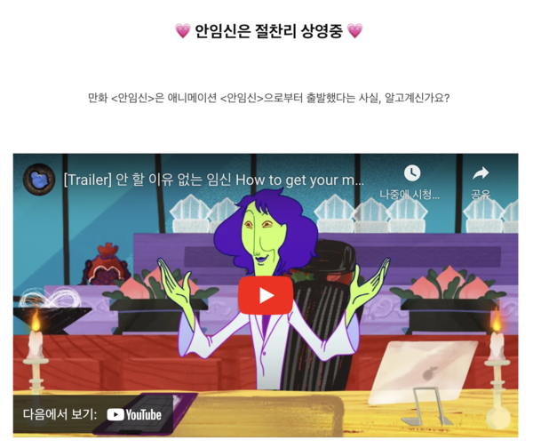 '안 할 이유 없는 임신' 애니메이션.