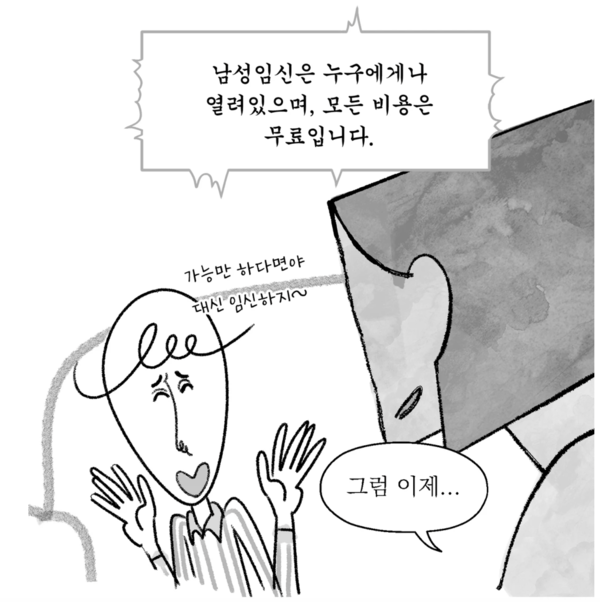 '안 할 이유 없는 임신' 만화 장면 갈무리.