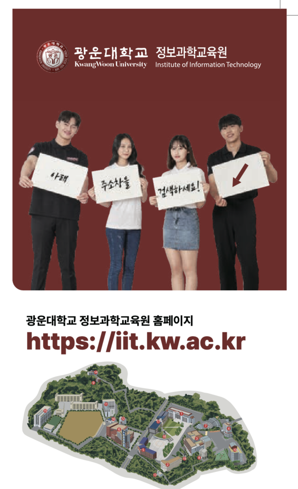광운대학교 정보과학교육원 소개.