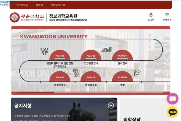 광운대학교 정보과학교육원 누리집 갈무리.