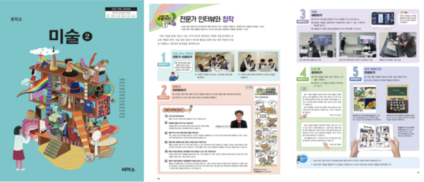 박연조 교수의 전문가 인터뷰 및 창작 내용이 수록된 교과서 본문과 표지[제공:씨마스]