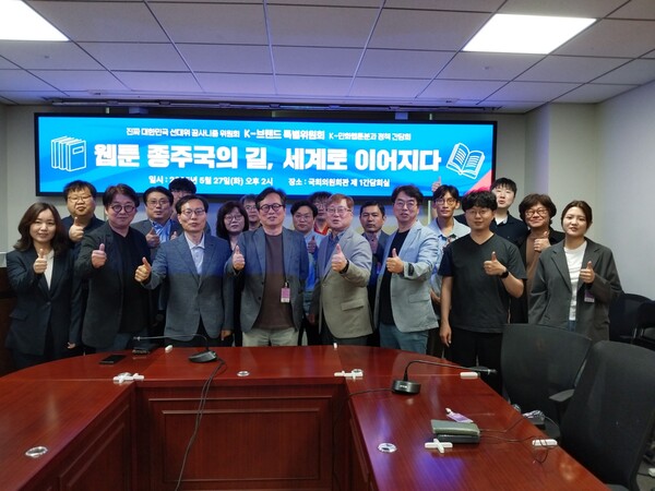 진짜 대한민국 선대위 꿈사니즘 위원회의 K-브랜드 특별위원회에서 준비한 K-만화웹툰분과와 스토리출판분과의 정책 간담회 참석자 기념사진.