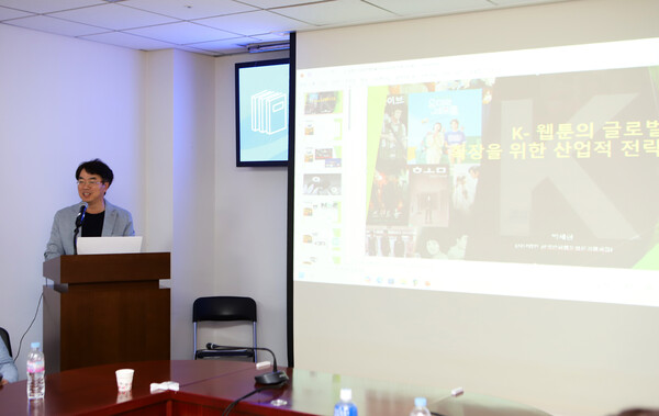 박세현 한국만화웹툰평론가협회장(이하 박 협회장)의 ‘K-웹툰의 글로벌 확장을 위한 산업적 전략!’이라는 발제가 시작되었다.